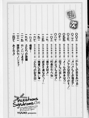 [悠宇樹] 相姦症候群!! [DL版]_005