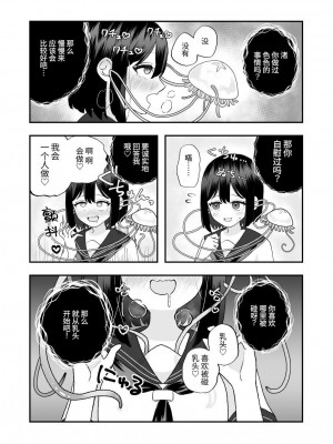 [ハニカムハイム (はちや)] 異界異種姦～触手の恩返し～ [中国翻訳]_18