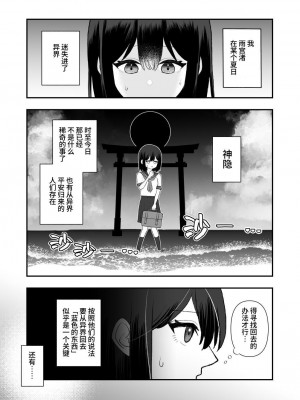 [ハニカムハイム (はちや)] 異界異種姦～触手の恩返し～ [中国翻訳]_05