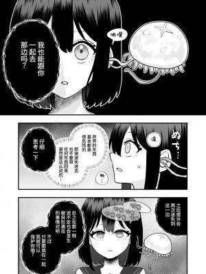 [ハニカムハイム (はちや)] 異界異種姦～触手の恩返し～ [中国翻訳]_33