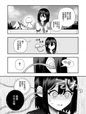 [ハニカムハイム (はちや)] 異界異種姦～触手の恩返し～ [中国翻訳]_13