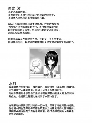 [ハニカムハイム (はちや)] 異界異種姦～触手の恩返し～ [中国翻訳]_50