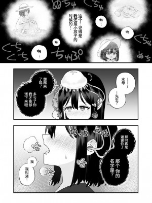 [ハニカムハイム (はちや)] 異界異種姦～触手の恩返し～ [中国翻訳]_15