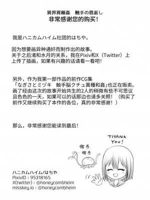 [ハニカムハイム (はちや)] 異界異種姦～触手の恩返し～ [中国翻訳]_52