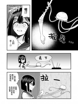 [ハニカムハイム (はちや)] 異界異種姦～触手の恩返し～ [中国翻訳]_11