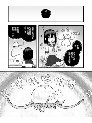 [ハニカムハイム (はちや)] 異界異種姦～触手の恩返し～ [中国翻訳]_29