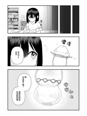 [ハニカムハイム (はちや)] 異界異種姦～触手の恩返し～ [中国翻訳]_47