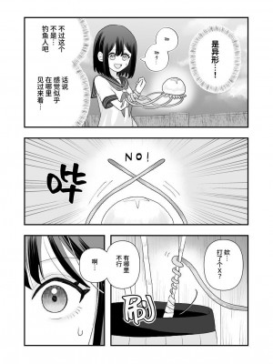 [ハニカムハイム (はちや)] 異界異種姦～触手の恩返し～ [中国翻訳]_10