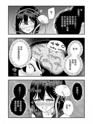 [ハニカムハイム (はちや)] 異界異種姦～触手の恩返し～ [中国翻訳]_25