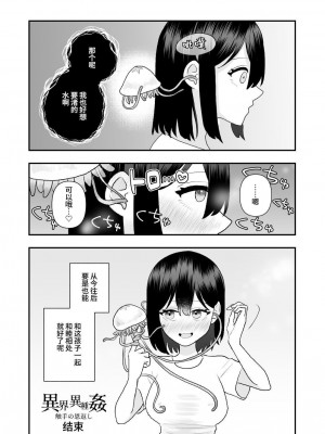 [ハニカムハイム (はちや)] 異界異種姦～触手の恩返し～ [中国翻訳]_49