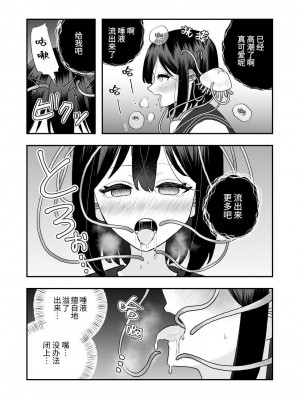 [ハニカムハイム (はちや)] 異界異種姦～触手の恩返し～ [中国翻訳]_21