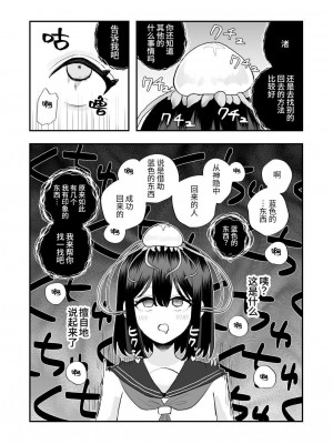 [ハニカムハイム (はちや)] 異界異種姦～触手の恩返し～ [中国翻訳]_16