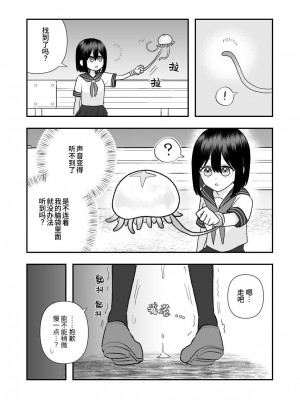 [ハニカムハイム (はちや)] 異界異種姦～触手の恩返し～ [中国翻訳]_30