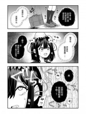 [ハニカムハイム (はちや)] 異界異種姦～触手の恩返し～ [中国翻訳]_14