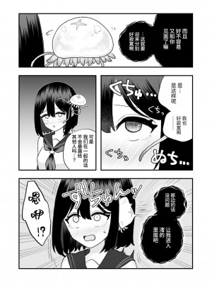 [ハニカムハイム (はちや)] 異界異種姦～触手の恩返し～ [中国翻訳]_35