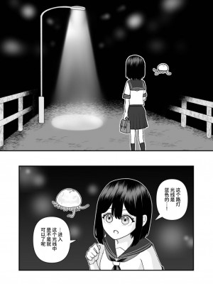 [ハニカムハイム (はちや)] 異界異種姦～触手の恩返し～ [中国翻訳]_31