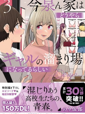 [のり伍郎] 今泉ん家はどうやらギャルの溜まり場になってるらしい 6_091