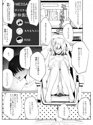 [いもけんぴ記念日] オフ会で会った童貞喰いの甘々ギャルとクールギャルにサンドイッチされ美味しく食べられる話_02