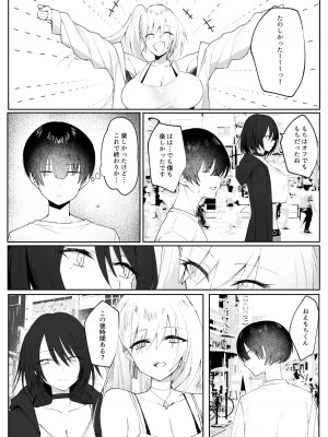 [いもけんぴ記念日] オフ会で会った童貞喰いの甘々ギャルとクールギャルにサンドイッチされ美味しく食べられる話_05