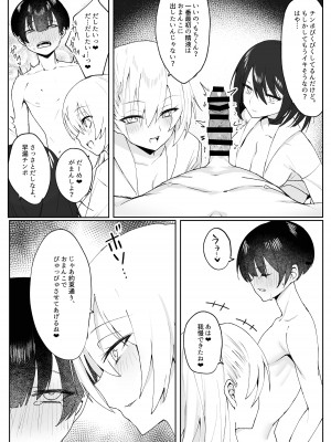 [いもけんぴ記念日] オフ会で会った童貞喰いの甘々ギャルとクールギャルにサンドイッチされ美味しく食べられる話_11