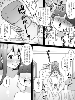 [凛で論] ママはオナホコキしかしてくれない_30