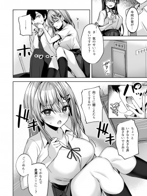 [ユウベノ学園祭 (瀬奈茅冬＊)] PURITY OR BITCH？ [DL版]_11