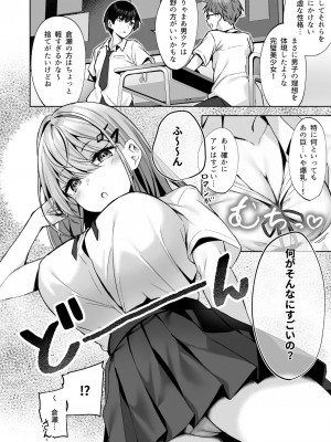 [ユウベノ学園祭 (瀬奈茅冬＊)] PURITY OR BITCH？ [DL版]_03