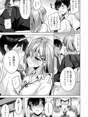 [ユウベノ学園祭 (瀬奈茅冬＊)] PURITY OR BITCH？ [DL版]_16