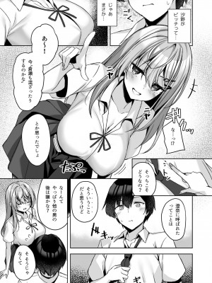 [ユウベノ学園祭 (瀬奈茅冬＊)] PURITY OR BITCH？ [DL版]_14