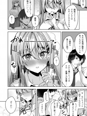 [ユウベノ学園祭 (瀬奈茅冬＊)] PURITY OR BITCH？ [DL版]_31