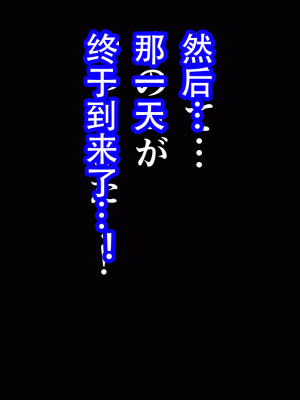 [サークルENZIN] 催眠浮気研究部14 最終話 前編 [TA自翻]_956