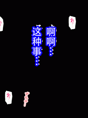 [サークルENZIN] 催眠浮気研究部14 最終話 前編 [TA自翻]_796