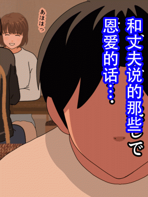 [サークルENZIN] 催眠浮気研究部14 最終話 前編 [TA自翻]_673