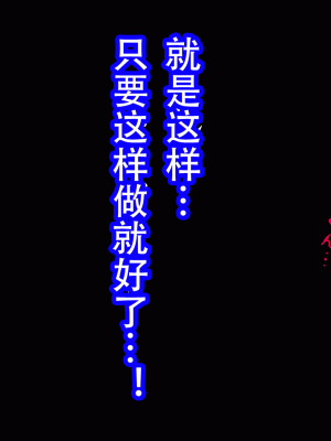 [サークルENZIN] 催眠浮気研究部14 最終話 前編 [TA自翻]_934