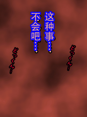 [サークルENZIN] 催眠浮気研究部14 最終話 前編 [TA自翻]_924