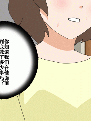 [サークルENZIN] 催眠浮気研究部14 最終話 前編 [TA自翻]_207