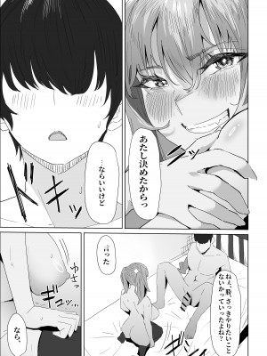 [ぷりんたい] お試し彼氏_051