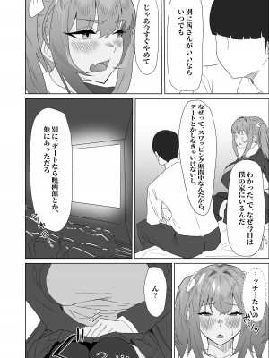 [ぷりんたい] お試し彼氏_024