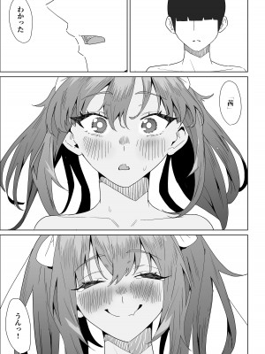 [ぷりんたい] お試し彼氏_053