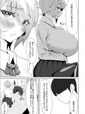 [ぷりんたい] お試し彼氏_069