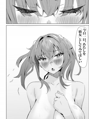 [ぷりんたい] お試し彼氏_052