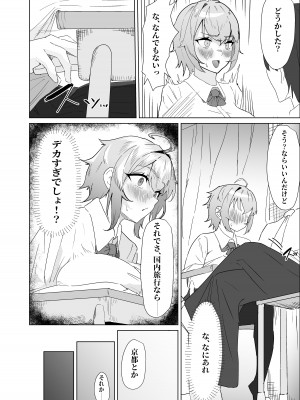 [ぷりんたい] お試し彼氏_020