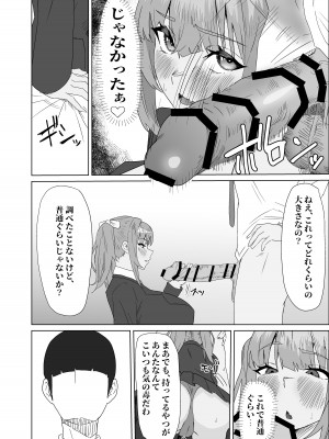 [ぷりんたい] お試し彼氏_026