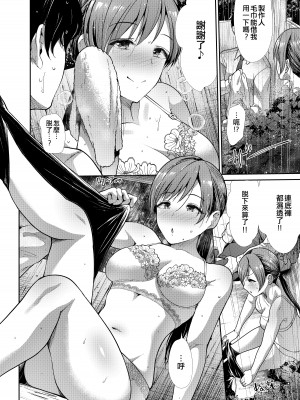 [たけまさ屋 (武将武)] 清楚三姉妹 秋色もよう (アイドルマスター シンデレラガールズ) [吸住没碎个人汉化] [DL版]_18