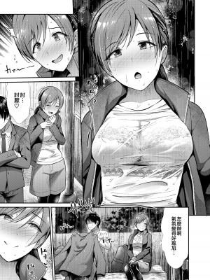 [たけまさ屋 (武将武)] 清楚三姉妹 秋色もよう (アイドルマスター シンデレラガールズ) [吸住没碎个人汉化] [DL版]_17