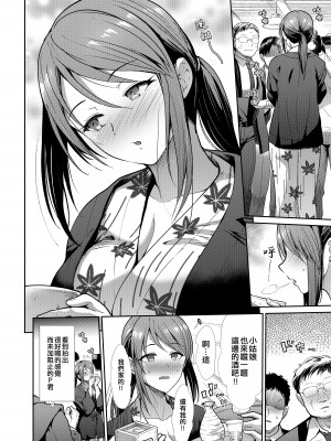 [たけまさ屋 (武将武)] 清楚三姉妹 秋色もよう (アイドルマスター シンデレラガールズ) [吸住没碎个人汉化] [DL版]_06