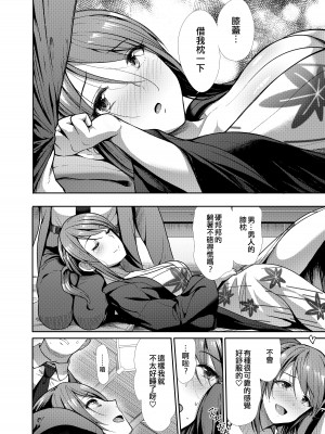 [たけまさ屋 (武将武)] 清楚三姉妹 秋色もよう (アイドルマスター シンデレラガールズ) [吸住没碎个人汉化] [DL版]_08