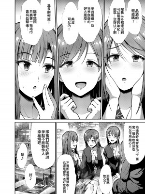 [たけまさ屋 (武将武)] 清楚三姉妹 秋色もよう (アイドルマスター シンデレラガールズ) [吸住没碎个人汉化] [DL版]_04