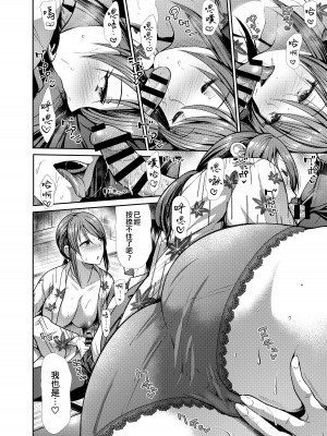 [たけまさ屋 (武将武)] 清楚三姉妹 秋色もよう (アイドルマスター シンデレラガールズ) [吸住没碎个人汉化] [DL版]_10