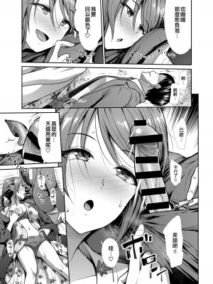 [たけまさ屋 (武将武)] 清楚三姉妹 秋色もよう (アイドルマスター シンデレラガールズ) [吸住没碎个人汉化] [DL版]_09